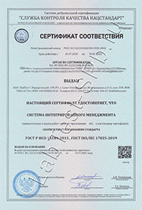 Сертификат ИСО ЛабТест СПб первый лист