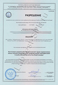 Сертификат ИСО ЛабТест СПб второй лист