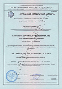 Сертификат ИСО ЛабТест СПб третий лист
