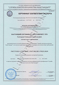 Сертификат ИСО ЛабТест СПб четвертый лист