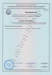 Сертификат ИСО ЛабТест СПб пятый лист